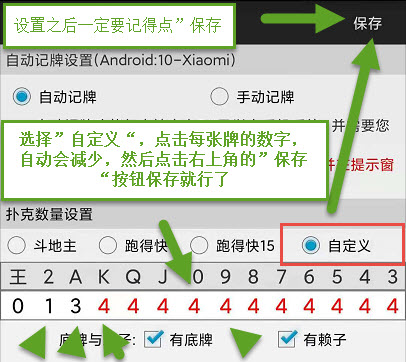手机跑得快通用记牌器自定义规则设置