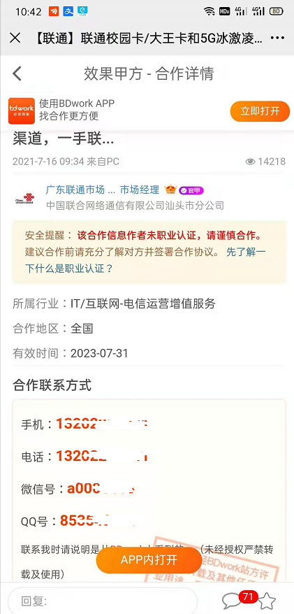 BDwork渠道合作联系方式查询效果二