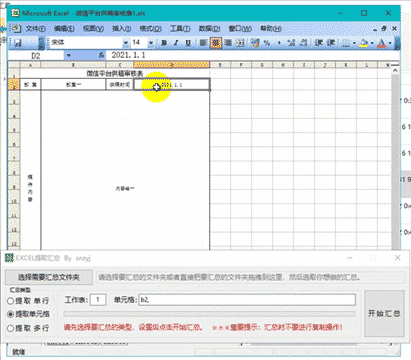 提取多个Excel表格汇总数据小工具