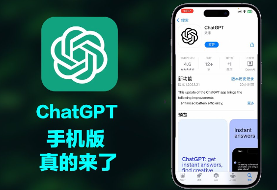 ChatGPT手机APP版有哪些功能