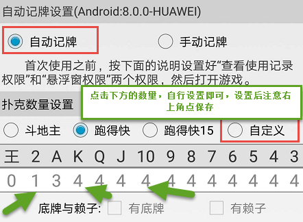 自定义规则记牌