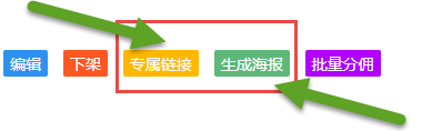 用指定套餐的专属链接或海报进行推广