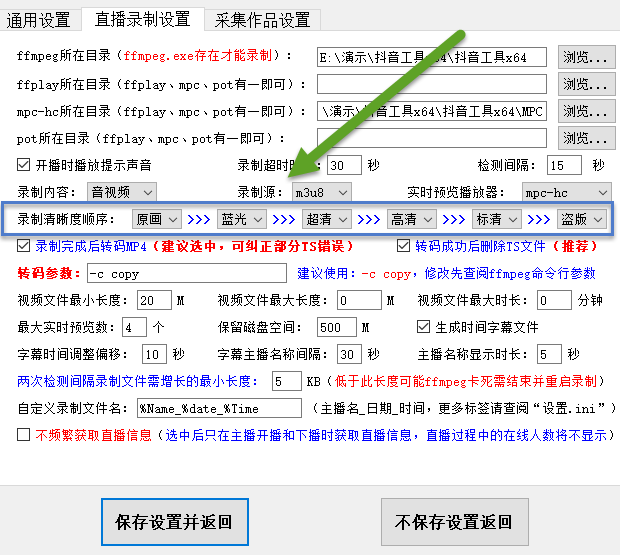 启辰速录录屏设置界面