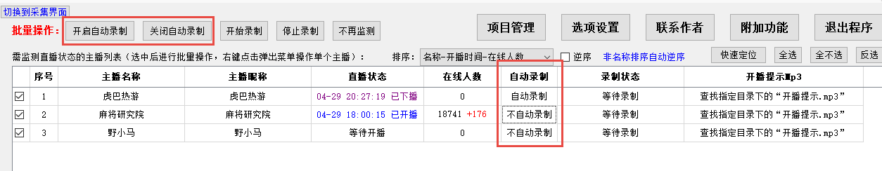 启辰速录抖音直播录屏工具