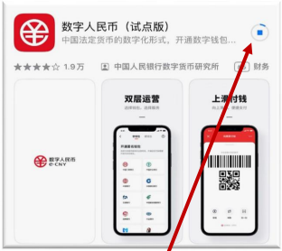 数字人民币APP试点版