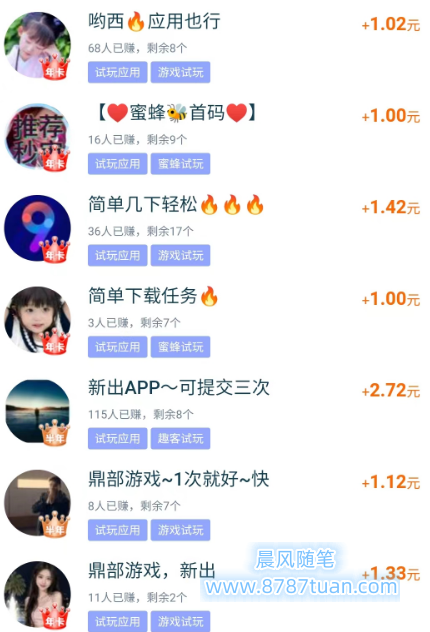 APP试玩任务列表