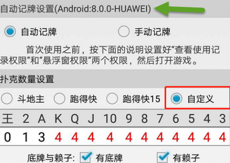 鸿蒙系统跑得快自动记牌器使用说明