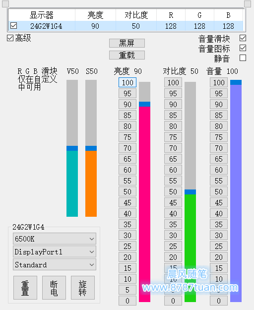 ClickMonitorDDC 7.2中文汉化版