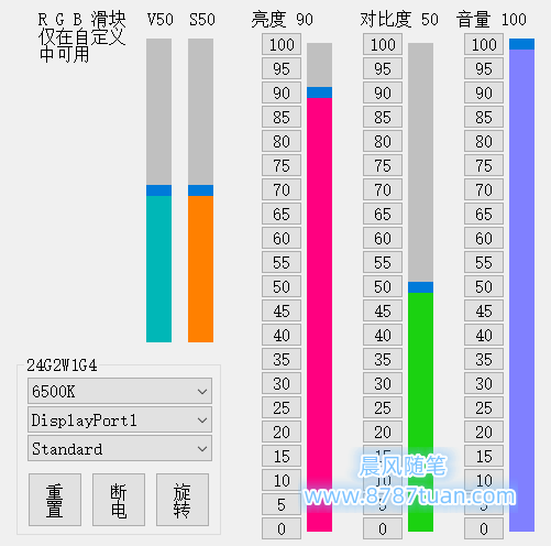ClickMonitorDDC屏幕亮度调节软件运行界面
