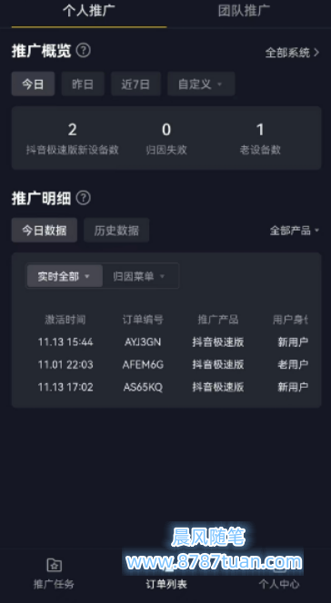 抖音极速版推广码如何申请