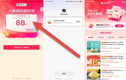 抖音绑卡推广流程 2