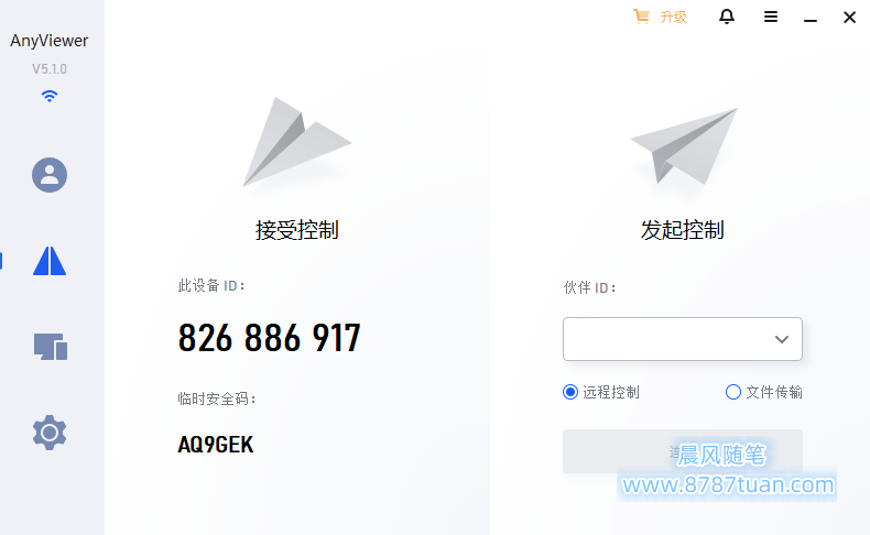 AnyViewer Professional远程桌面软件正版免费激活 1
