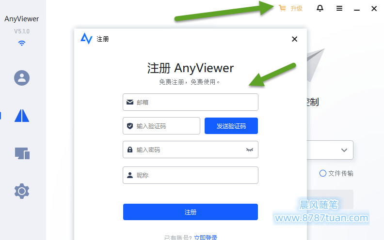 AnyViewer Professional远程桌面软件正版免费激活 2