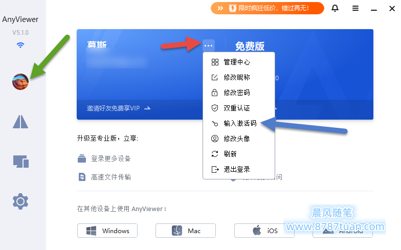 AnyViewer Professional远程桌面软件正版免费激活 3