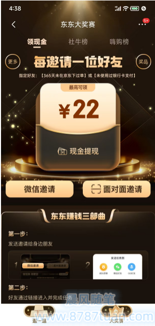 东东大奖赛拉新流程 - 京东直发奖励的一分购版本 2025052608401681