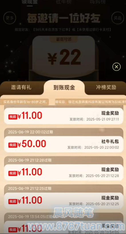 东东大奖赛拉新流程 - 京东直发奖励的一分购版本 2025052608453766