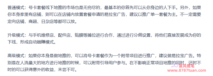 流量卡推广怎么做（附全篇教程） 2025100112561051
