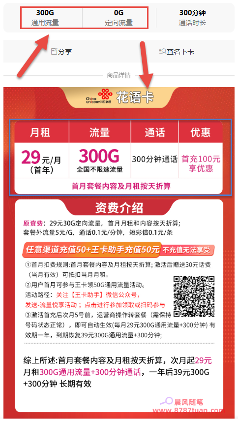 免流量卡是什么意思，真的能免流量吗 2025100208350927