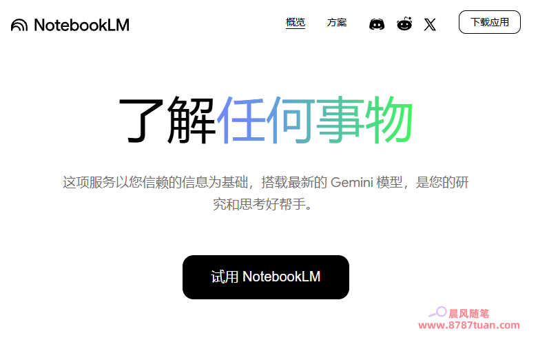 Google NotebookLM推出Deep Research功能,支持多格式文件 202511150422109
