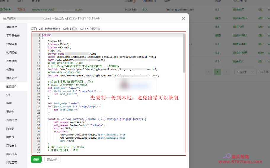 宝塔面板配置Nginx支持WordPress图片转WebP插件教程 2025120911144635