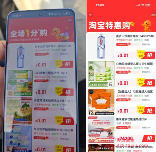 新版淘宝一分购推广流程 202601160615064