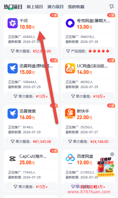阿里千问APP推广渠道开放:附官方授权入口和变现玩法 2026080108553951