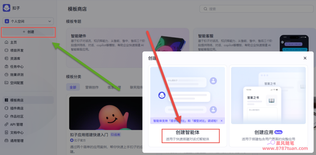 AI智能体怎么创建?零基础操作说明 2026081509223236