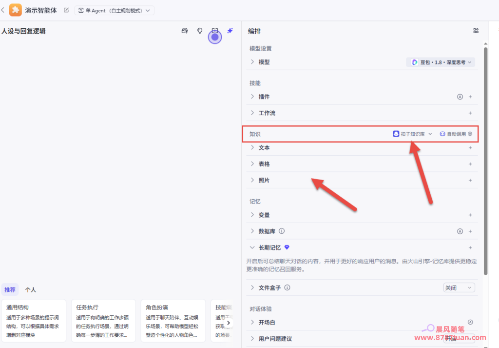 AI智能体怎么创建?零基础操作说明 2026081509250892